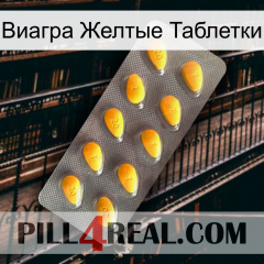 Виагра Желтые Таблетки cialis1